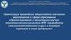 Прогнозирование и мониторинг научно - технического развития АПК: переработка сельскохозяйственного сырья