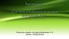 Система управления в органах внутренних дел