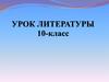 Русская литература XVIII века. Сентиментализм как литературное направление