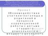 Взаимодействие учителя-логопеда и родителей в процессе коррекционной работы с детьми