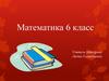 Пропорция. Решение задач с помощью пропорции. 6 класс