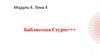 Библиотека Crypto+++