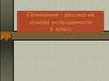 Сочинение – рассказ на основе услышанного. 6 класс