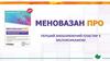 Меновазан ПРО. Перший знеболюючий пластир з мелоксикамом
