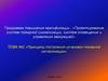 Принципы построения установок пожарной сигнализации. Тема №2