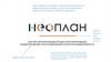 Неоплан. Правоки к презентации