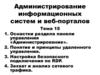 Оснастки раздела панели управления «Администрирование»