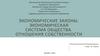 Экономические законы. Экономическая система общества. Отношения собственности