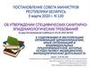 Об утверждении специфических санитарноэпидемиологических требований