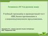Учебный тренажёр и проверочный тест А25. Знаки препинания в сложноподчиненном предложении