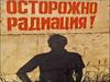 Радиация. Биологическое действие радиации