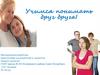 Учимся понимать друг друга! Методическая разработка консультации для родителей и педагогов