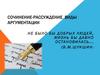 Cочинение-рассуждение. Виды аргументации