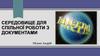 Середовище для спільної роботи з документами