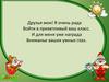 Простые предложения, осложненные обращением. 5 класс