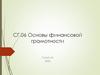 Тема 4.3. Лекция 9. Страхование как способ сокращения финансовых потерь