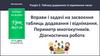 Таблиці додавання та віднімання чисел
