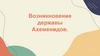 Возникновение державы Ахеменидов