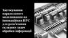 Застосування паралельного моделювання на інноваційних НРС для розв'язання складних задач обробки інформації