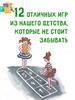 12 отличных игр из нашего детства, которые не стоит забывать
