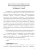 Протокол проведения заседания профильной комиссии Министерства здравоохранения РФ по направлению «Первая помощь»