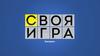 Викторина "Своя игра" на религиозные темы