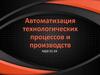 Раздел 8 Основы МПТ