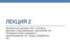 Экспертные системы (ЭС). Состав и функции, классификация, назначение ЭС. Основные этапы создания и проектирование ЭС