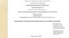 Злоупотребление должностными полномочиями: вопросы ответственности и наказания