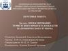 Проектирование туристского продукта в области паломнического туризма