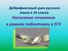 Дебрифинговый урок русского языка в 10 классе