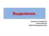 Выделение. Обмен веществ - основная функция организма