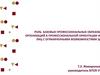 Роль базовых профессиональных образовательных профориентационных проектов