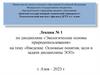 Введение. Основные понятия, цели и задачи дисциплины ЭОП