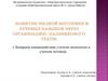 Развитие мелкой моторики и речевых навыков через организацию пальчикового театра