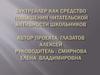 Буктрейлер как средство повышения читательской активности школьников