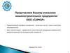 Запасные части к горно- шахтному оборудованию