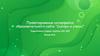 Проектирование интерфейса образовательного сайта “Смотри и учись!”