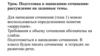 Подготовка к написанию сочинения-рассуждение на заданные темы