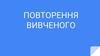 Яке місто зажило слави першої столиці національного відродження підросійської України в 19 ст.?