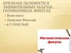 Признаки делимости в занимательных задачах, головоломках, фокусах