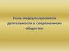 Информационное общество