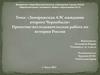 Авария на Чернобыльской АЭС