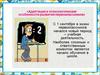 Адаптация и психологические особенности развития первоклассников