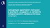 Концепция здорового питания в формате «Фудавто» в сегменте придорожного сервиса региона