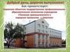 «Техникум промышленности и народных промыслов г. Советска». Специальность "Агрономия"