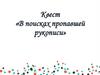 Квест «В поисках пропавшей рукописи»