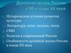 Духовная жизнь России в 90-е годы ХХ века