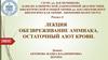 Биохимия полости рта. Биологическая химия. Раздел 4