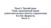 Предложный падеж существительного (место) с предлогами В и НА  (урок 3)